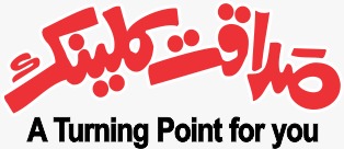 sadaqat clinic