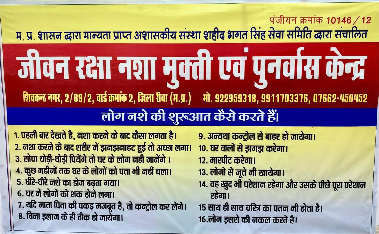 Jivan Rakshak Nasha Mukti Kendra