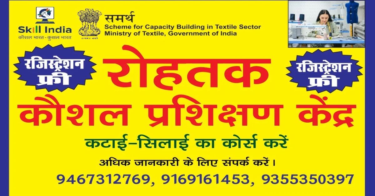 Rohtak Skill Development Center